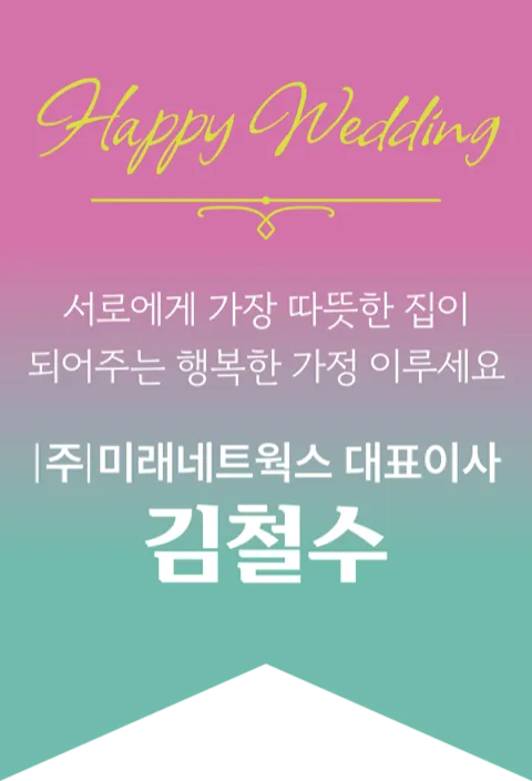 결혼 리본 예시